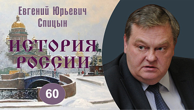 Реформы С.Ю.Витте: правда и вымысел